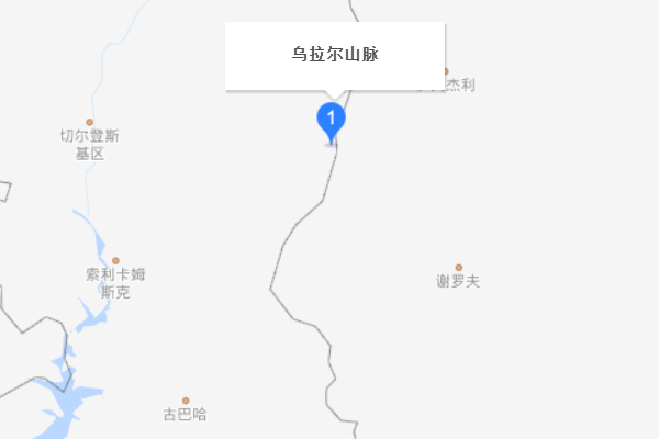 乌拉尔山在哪里？要图要介绍