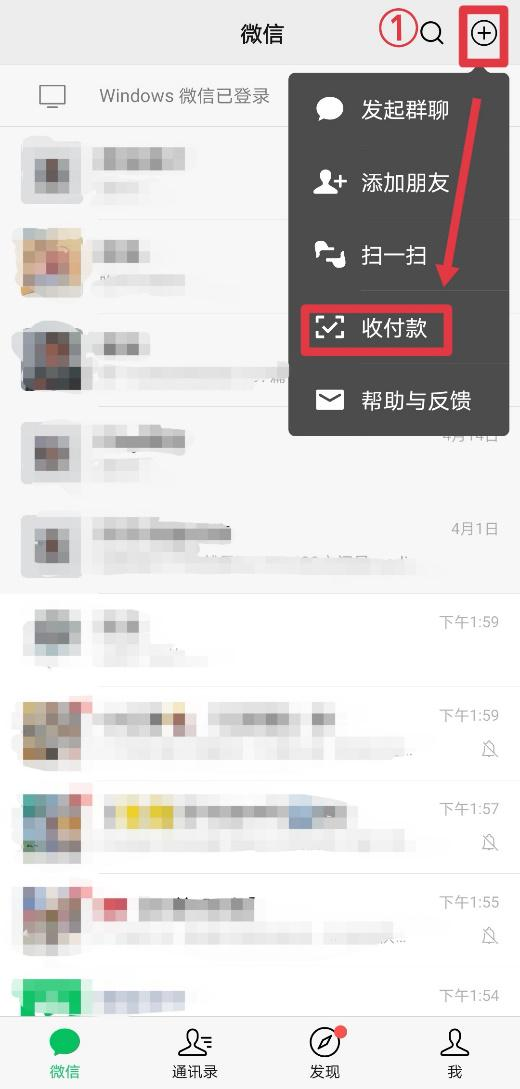 微信群收款怎么弄