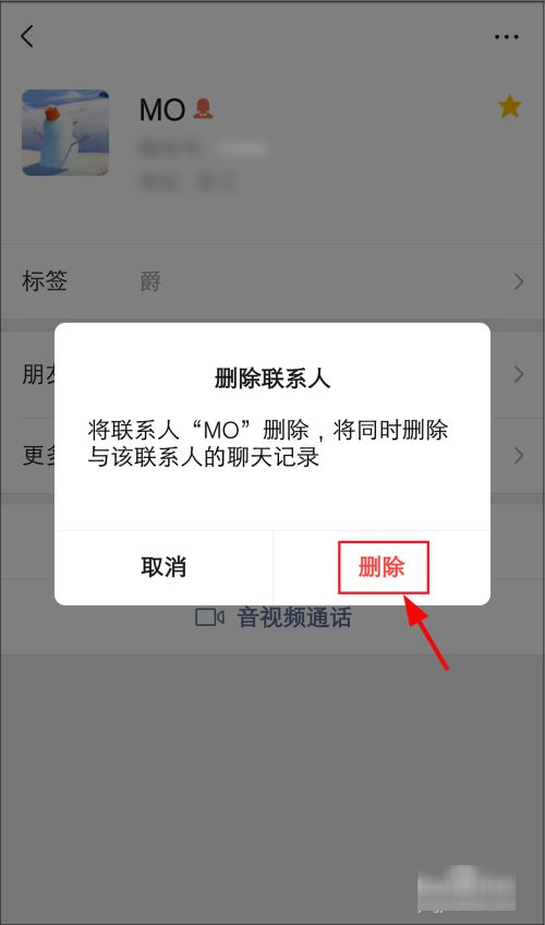微信怎么删除好友