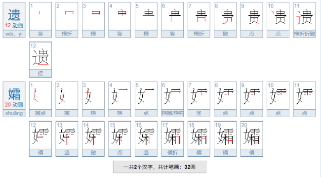 遗孀是什么意思？