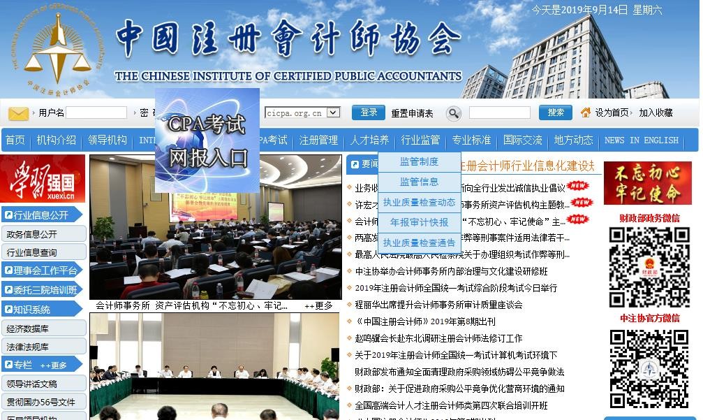 中国注册会计师协会网站怎么登陆不上去了呢？