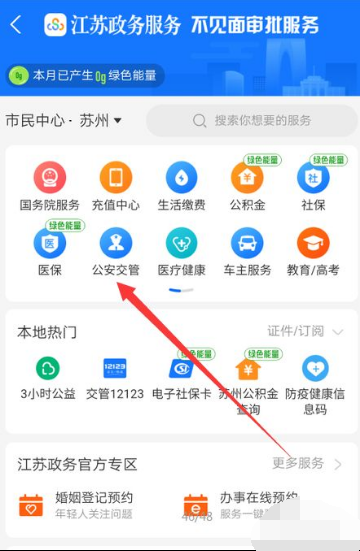 输入车牌号直接查违章怎么做？