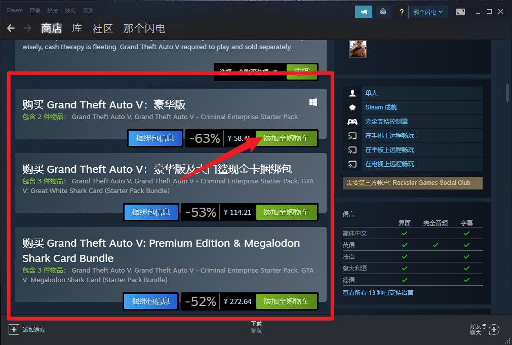 steam怎么买《gta5》？