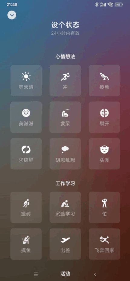 怎么设置微信动态背景