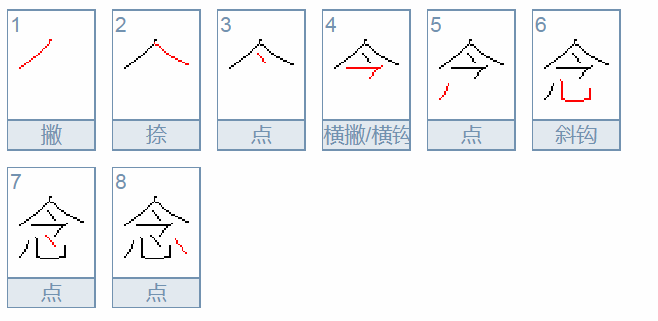 念的意思