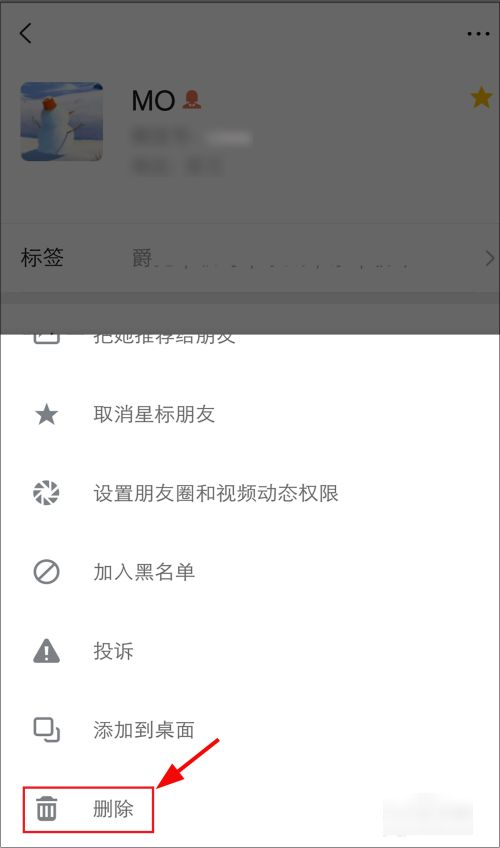 微信怎么删除好友