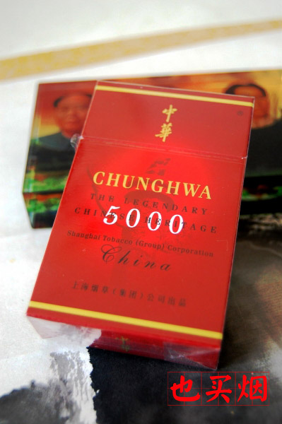 中华5000香烟多少钱？