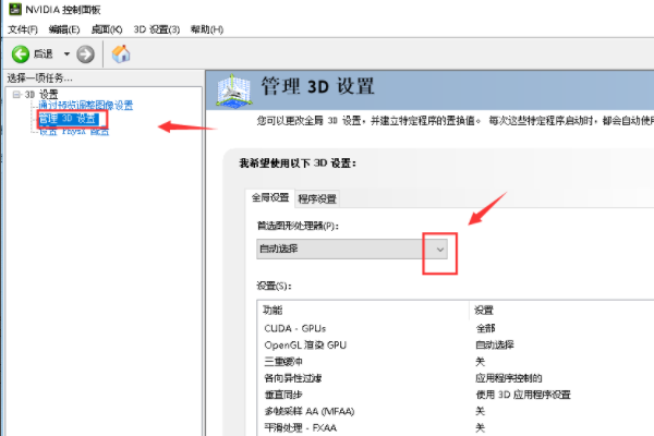 为什么NVIDIA控制面板里没有首选图形处理器这个选项