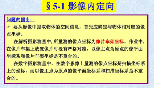 解释前方交会,侧方交会,后方交会的异同