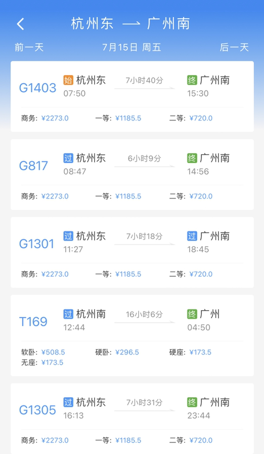 杭州东到广州南G85商务座价格？