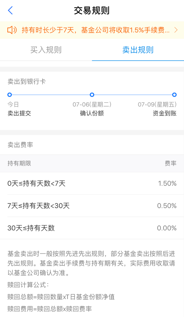 支付宝买基金赎回要手续费吗？