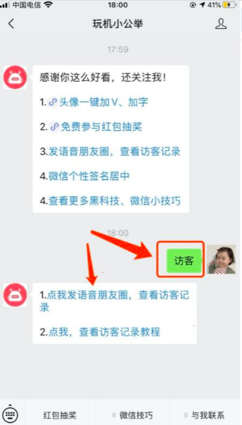 微信怎么看访客记录?