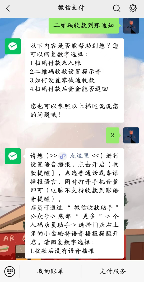 微信收款码语音提醒怎么设置