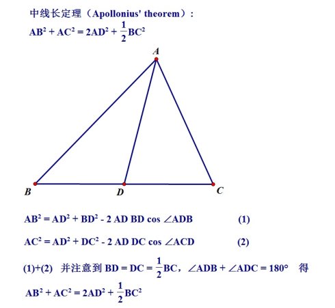 三角形的中线怎么求