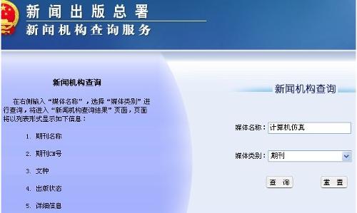 中华人民共和国新闻出版总署的机构设置