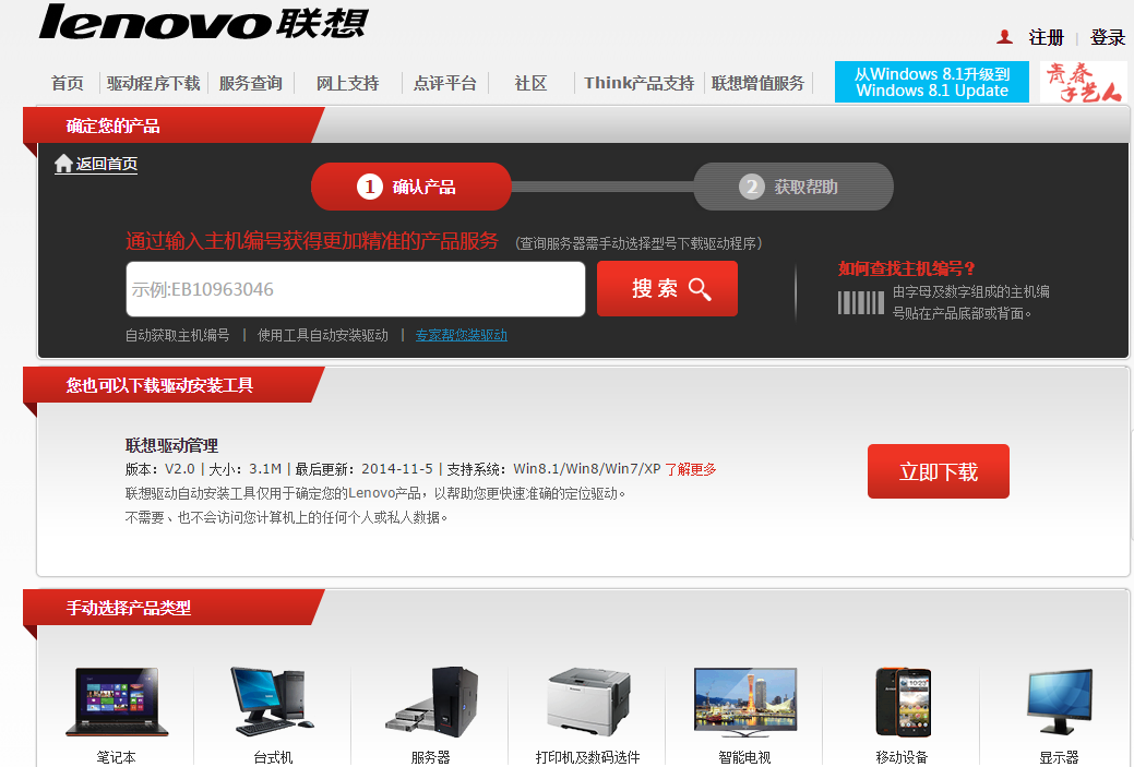 Lenovo EasyCamera 就是联想笔记本自带的摄像头,不小心卸载了怎么再安装上去?