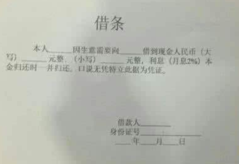 借款条怎么写？