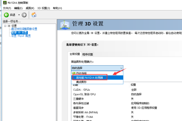 为什么NVIDIA控制面板里没有首选图形处理器这个选项