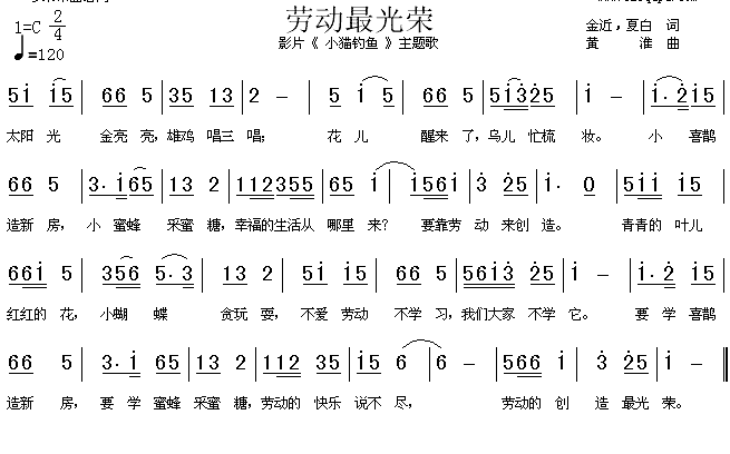 劳动最光荣简谱