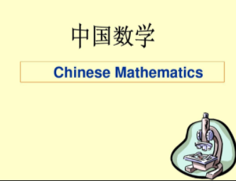 数学发展历史是什么？