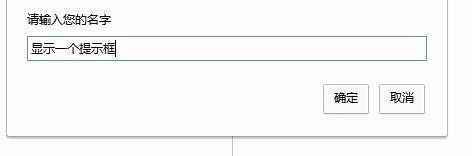JavaScript中Window.prompt表示什么