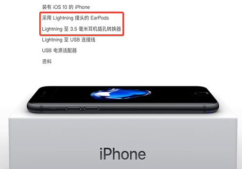 iphone 7 plus没有了耳机插孔是什么意思？