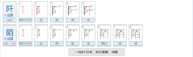 阡陌怎么读？