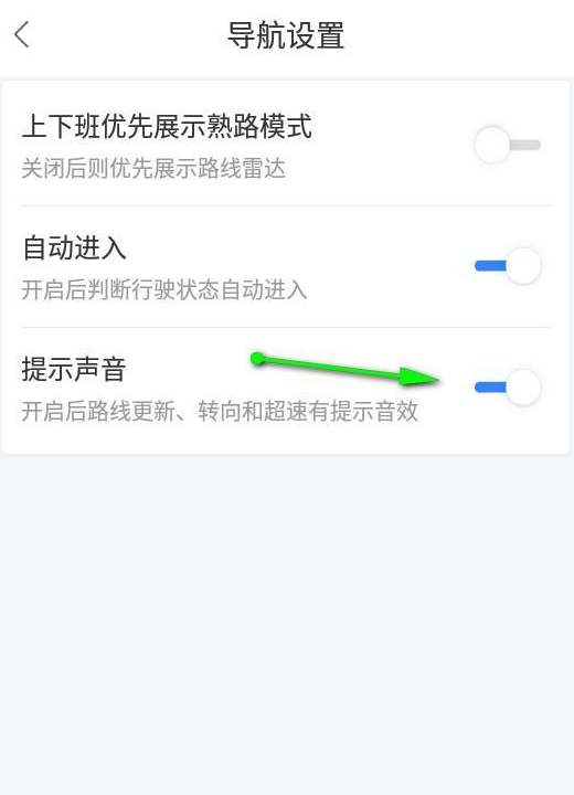 导航地图路线语音提示如何开启？