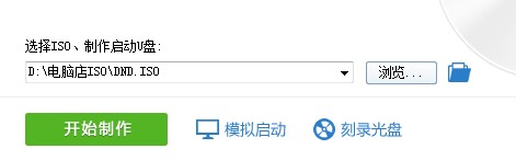 电脑店u盘制作工具iso模式怎么用
