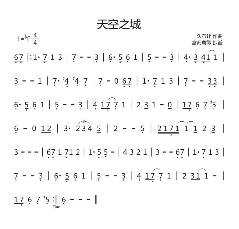 天空之城简谱 纯数字啊