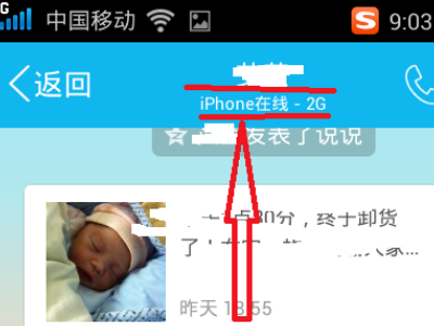 QQ显示手机在线是什么状态？