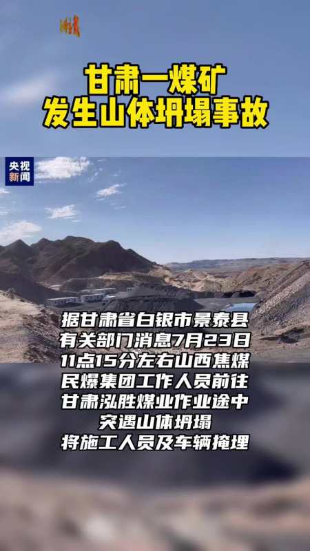 致10人死亡，甘肃一煤矿边坡发生坍塌，此类事故如何防范于未然？