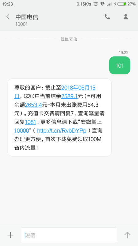 电信卡怎么查流量话费?