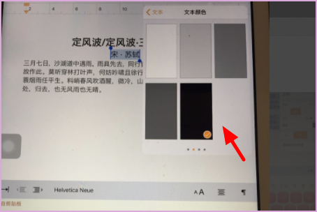 ipad怎样制作Word文件？