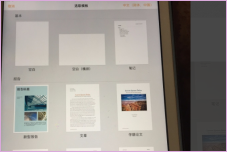 ipad怎样制作Word文件？