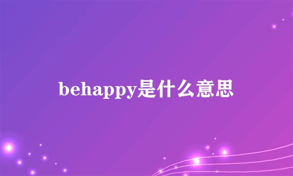 behappy是什么意思