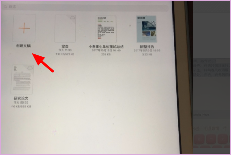 ipad怎样制作Word文件？