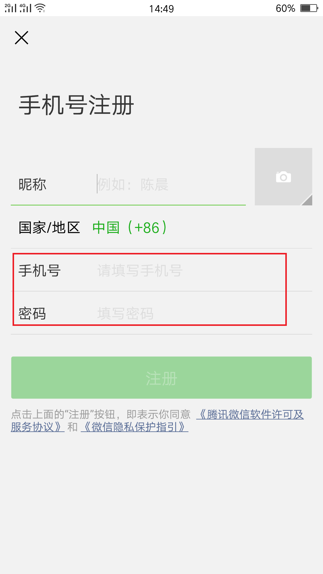 我想申请一个微信号怎么申请的