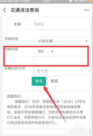 输入车牌号直接查违章怎么做？
