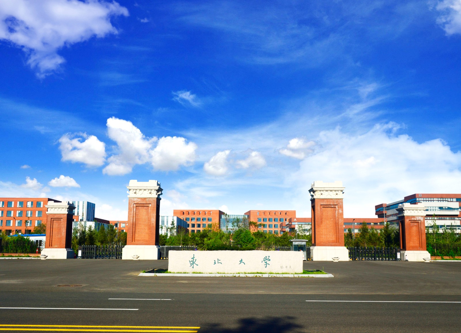 东北大学怎么样