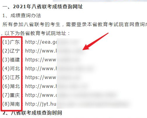 八省联考怎么查成绩？