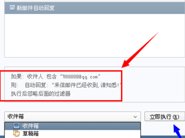 Foxmail的邮件自动回复功能如何设置