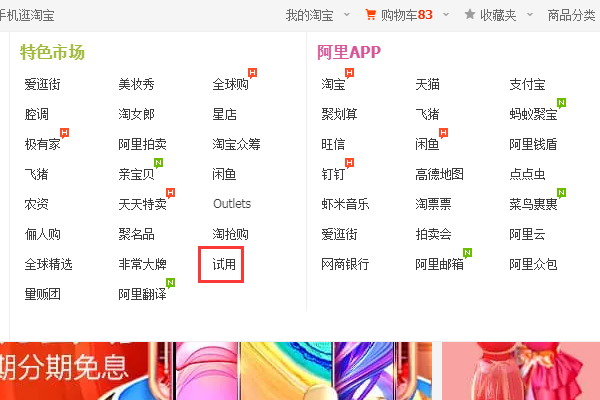 怎么进淘宝试用中心？