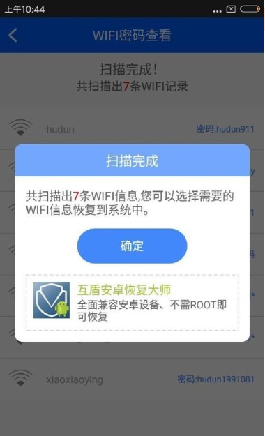 wifi密码显示器