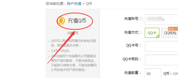 移动手机话费怎么充q币？