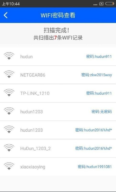 wifi密码显示器