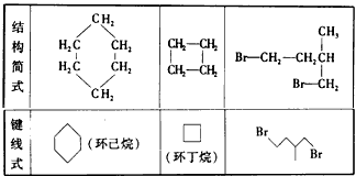 环丙烷结构式是什么？