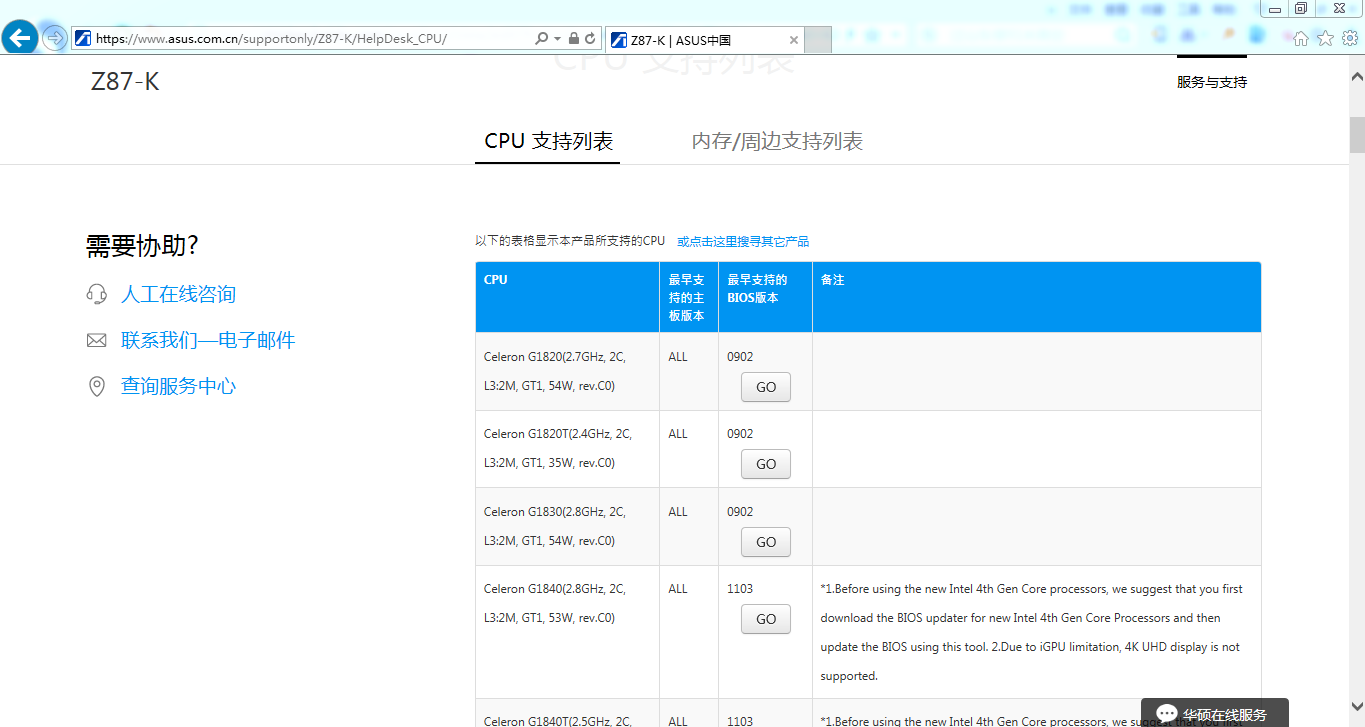 华硕 z87-k支持的最高cpu型号是什么