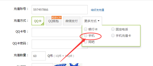移动手机话费怎么充q币？