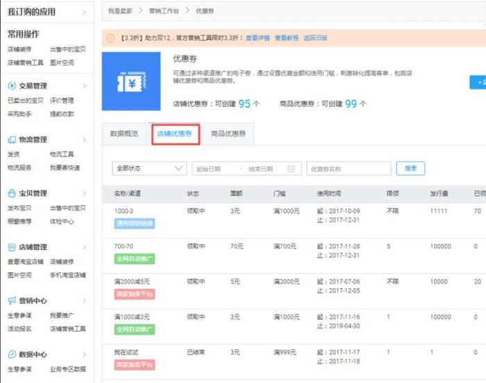 淘宝怎么设置优惠券？